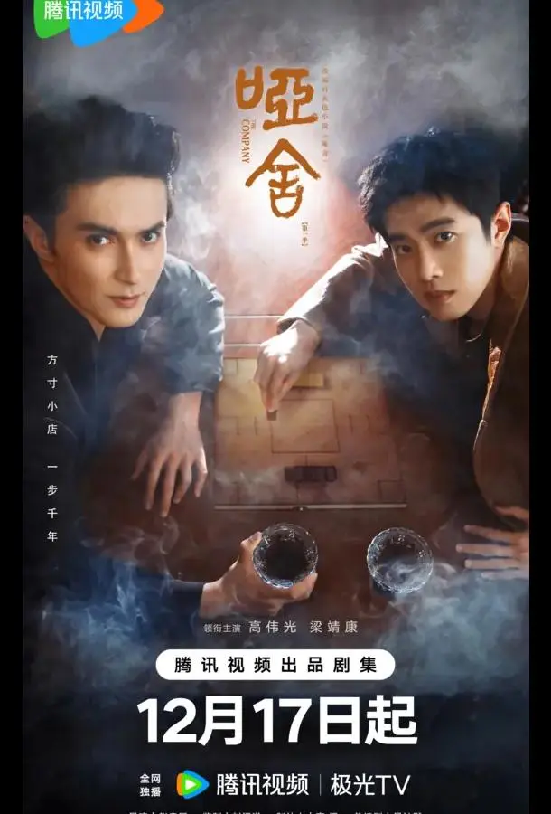 Безмолвный дом / Немая лавка